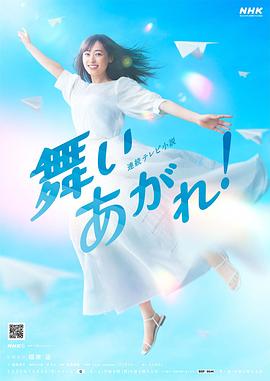 飛舞吧！
