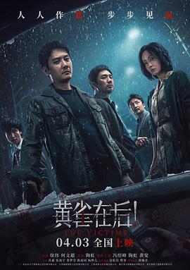 黃雀在后！