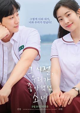 那些年，我們一起追的女孩韓國(guó)版