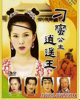 刁蠻公主逍遙王[電影解說(shuō)]