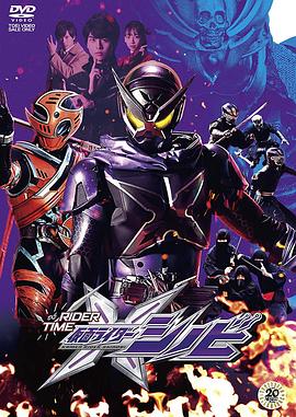 假面騎士時王 外傳 RIDER TIME SHINOBI