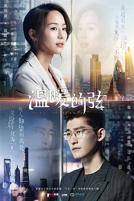 溫暖的弦[電影解說]