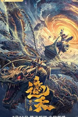遮天：禁區(qū)[電影解說(shuō)]