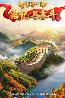 2025開學第一課