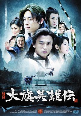 大旗英雄傳[電影解說(shuō)]