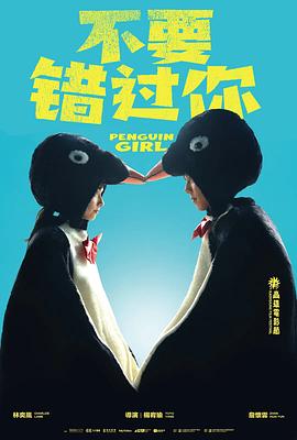 不要錯(cuò)過(guò)你